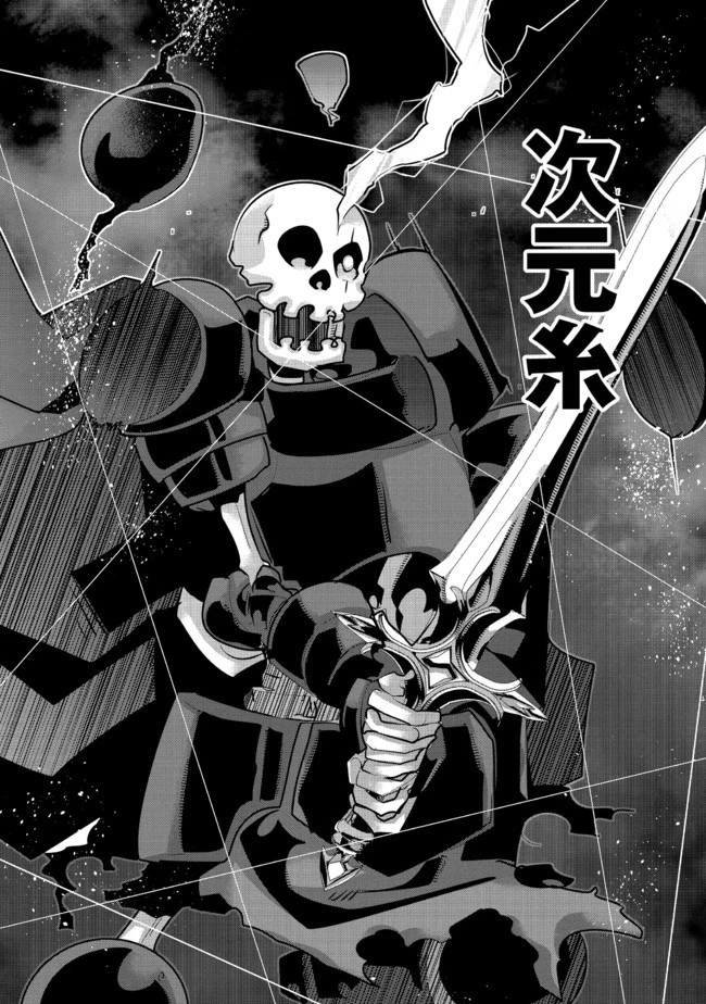 昔勇者で今は骨 第52話 - 9