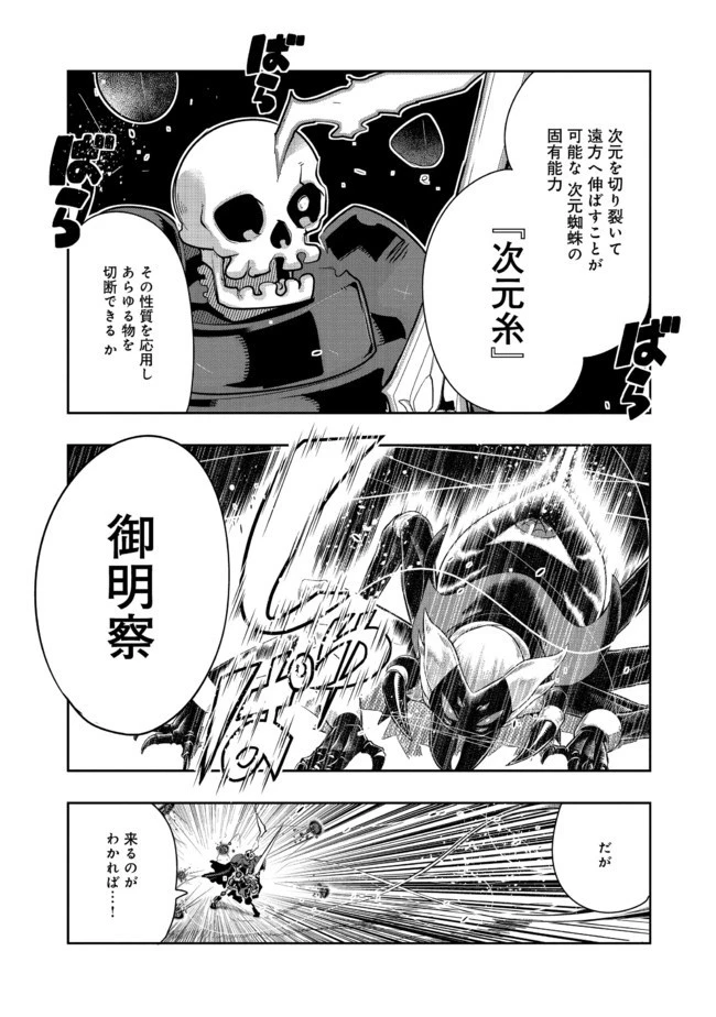 昔勇者で今は骨 第53話 - 1