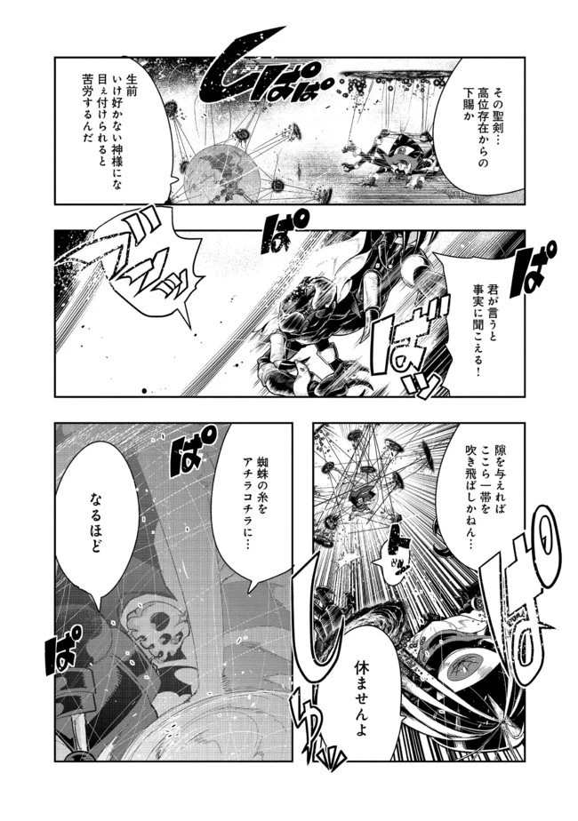 昔勇者で今は骨 第53話 - 3