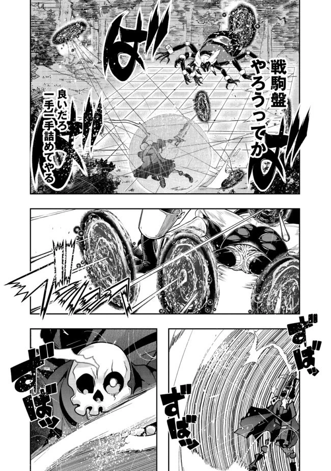 昔勇者で今は骨 第53話 - 4