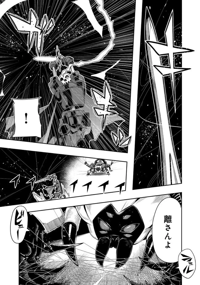 昔勇者で今は骨 第53話 - 5