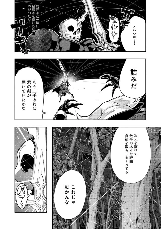 昔勇者で今は骨 第53話 - 6
