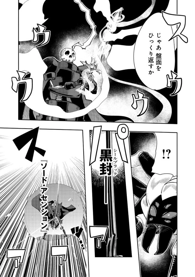 昔勇者で今は骨 第53話 - 7