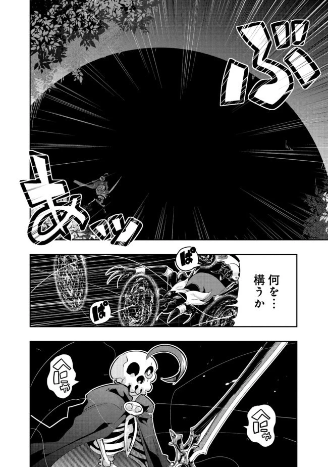 昔勇者で今は骨 第53話 - 8
