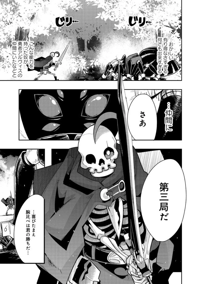 昔勇者で今は骨 第54話 - 3