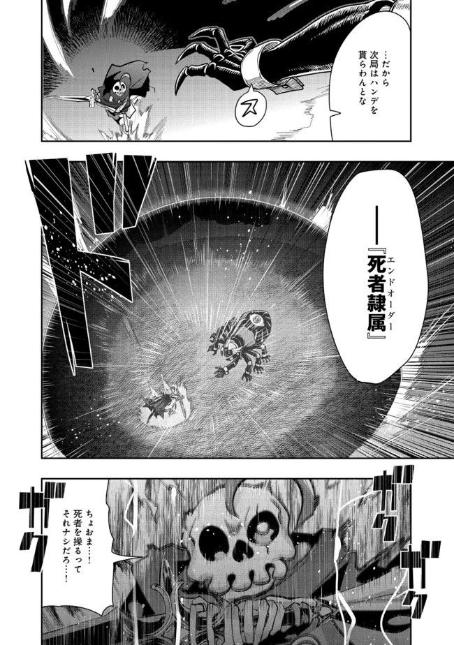 昔勇者で今は骨 第54話 - 4