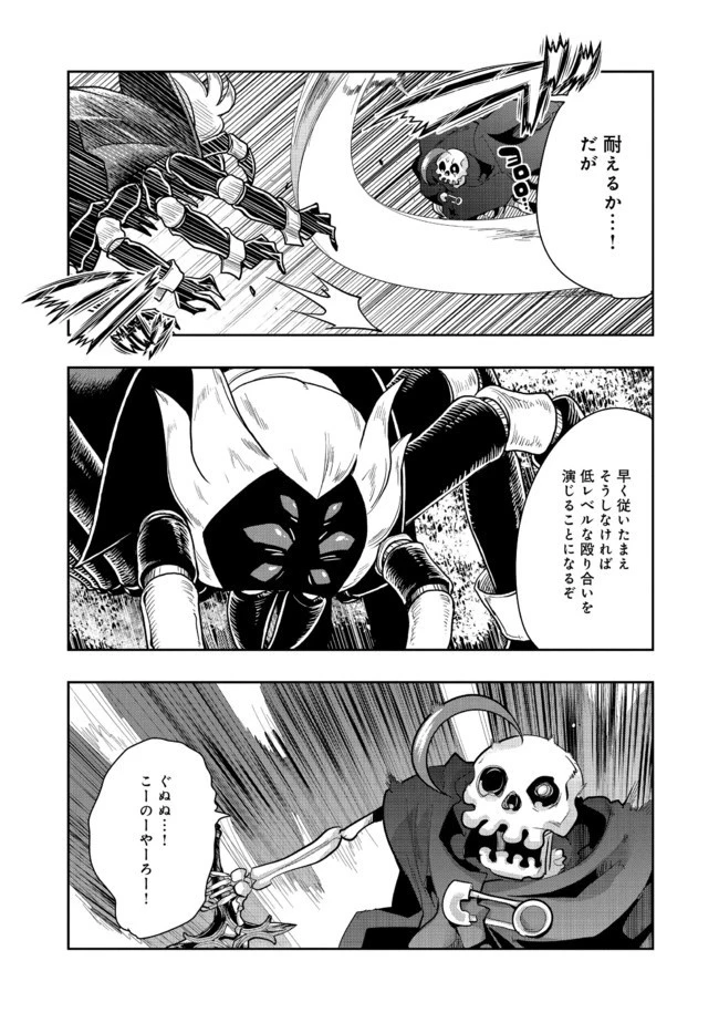 昔勇者で今は骨 第54話 - 5