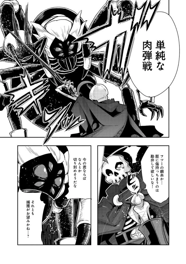 昔勇者で今は骨 第54話 - 7