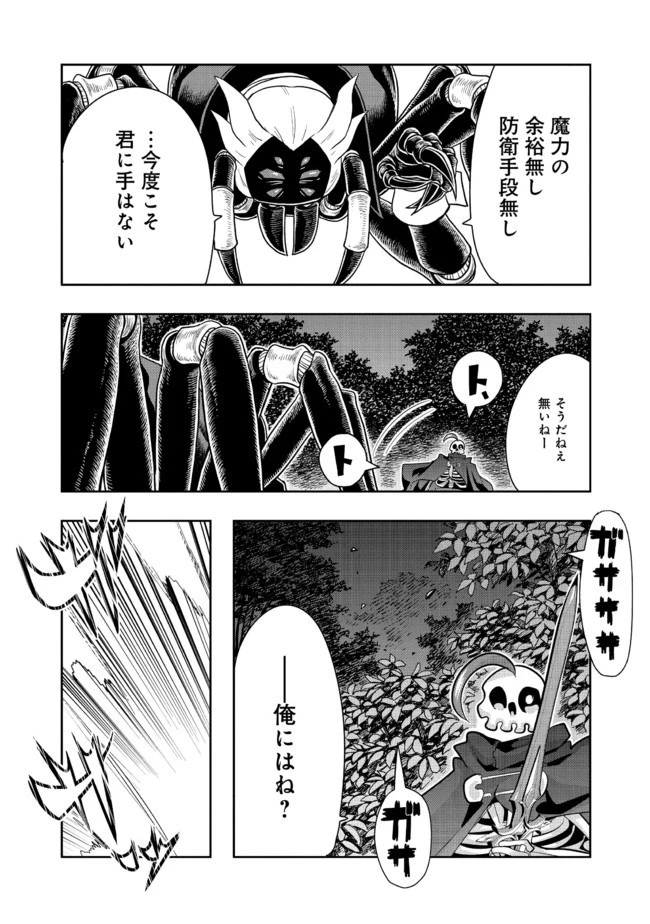 昔勇者で今は骨 第55話 - 1