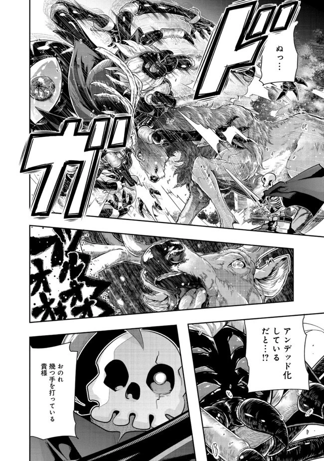 昔勇者で今は骨 第55話 - 2