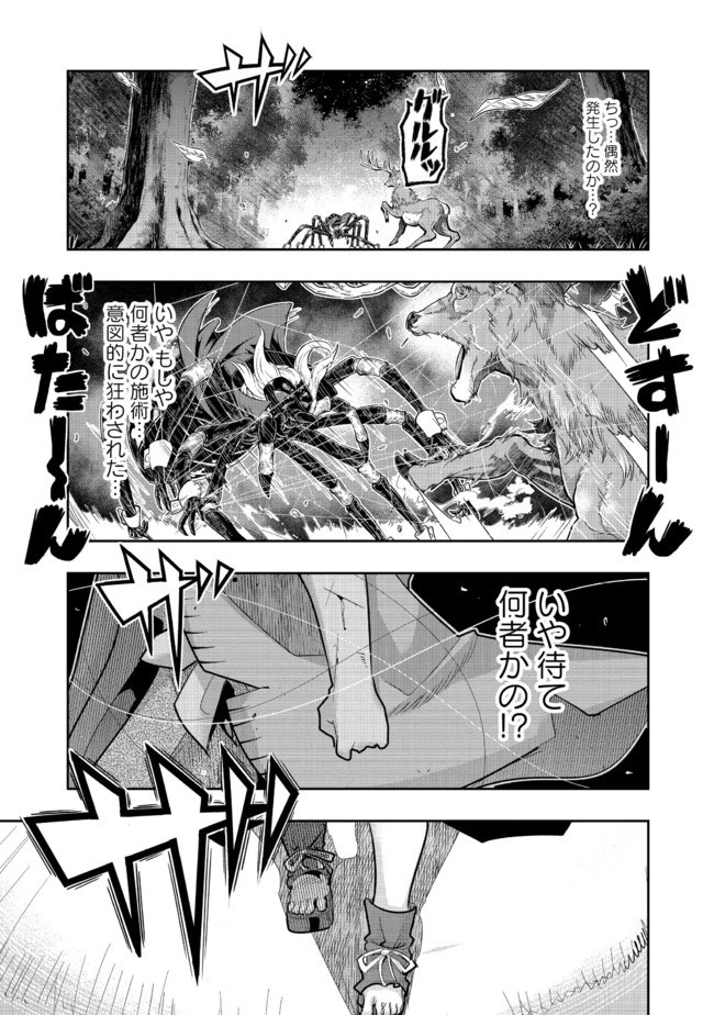昔勇者で今は骨 第55話 - 3