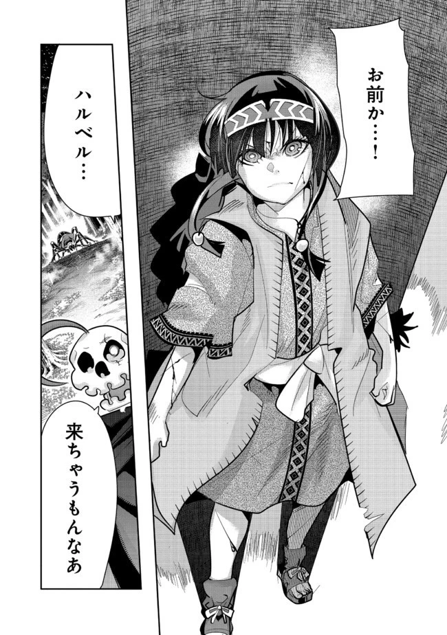 昔勇者で今は骨 第55話 - 4