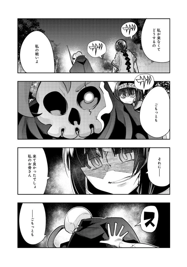 昔勇者で今は骨 第55話 - 5