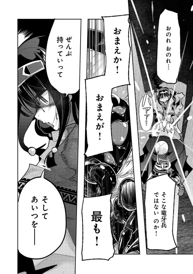 昔勇者で今は骨 第55話 - 6