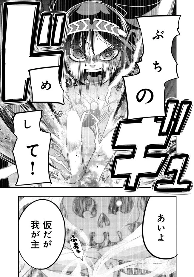 昔勇者で今は骨 第55話 - 7