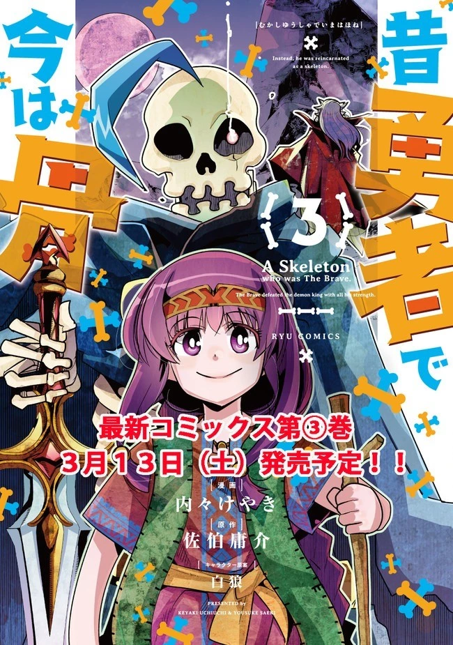 昔勇者で今は骨 第55話 - 9