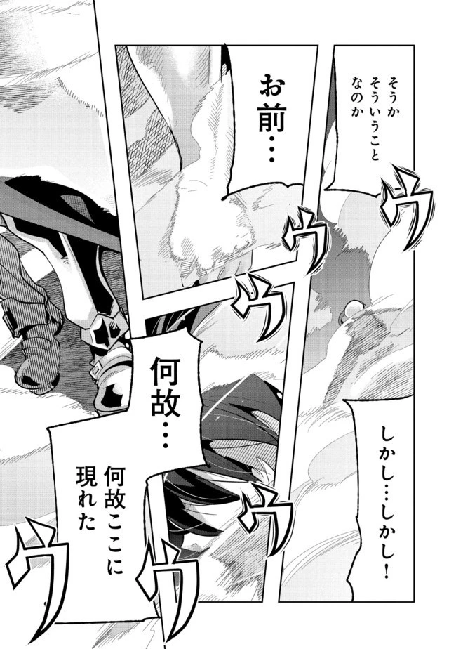 昔勇者で今は骨 第56話 - 1