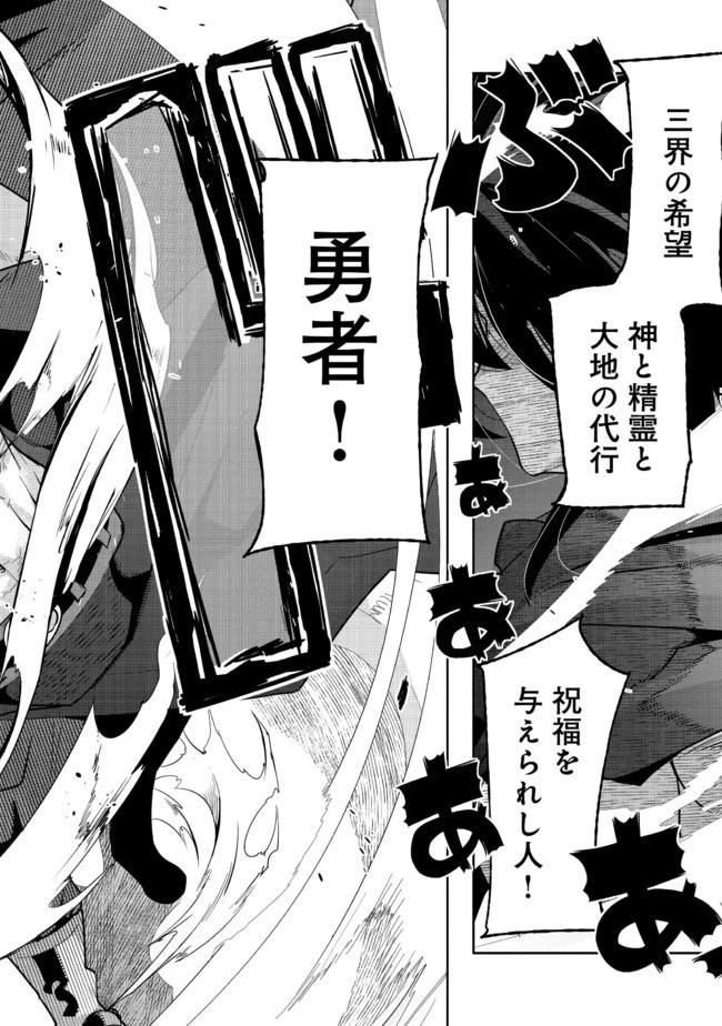 昔勇者で今は骨 第56話 - 2