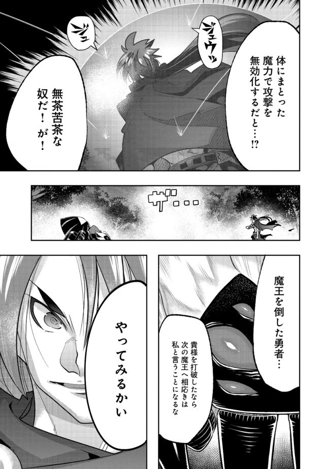 昔勇者で今は骨 第56話 - 5