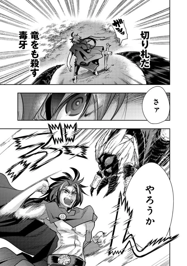 昔勇者で今は骨 第57話 - 1