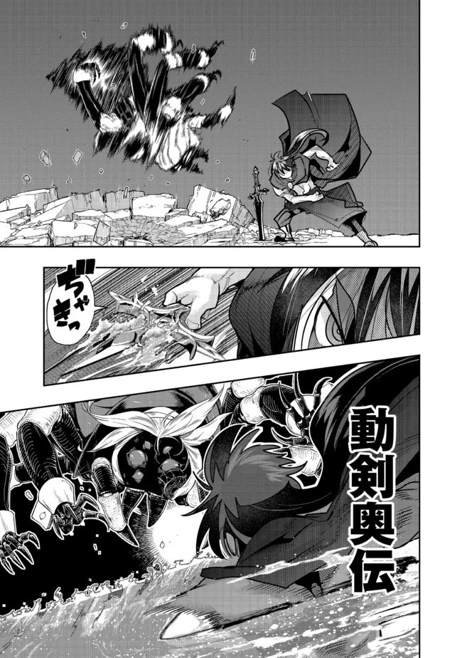 昔勇者で今は骨 第57話 - 3