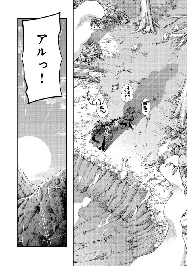 昔勇者で今は骨 第57話 - 8