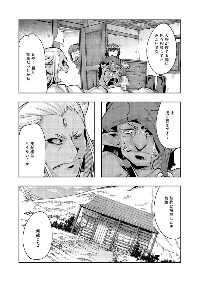 昔勇者で今は骨 第58話 - 3