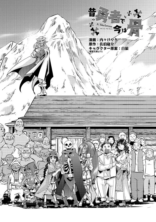 昔勇者で今は骨 第58話 - 5