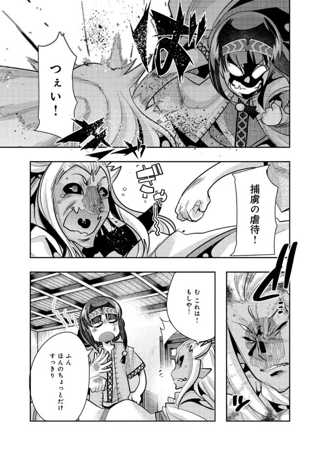 昔勇者で今は骨 第58話 - 7