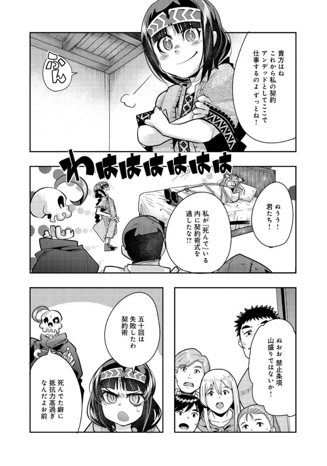 昔勇者で今は骨 第59話 - 1