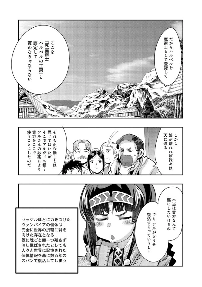昔勇者で今は骨 第59話 - 3