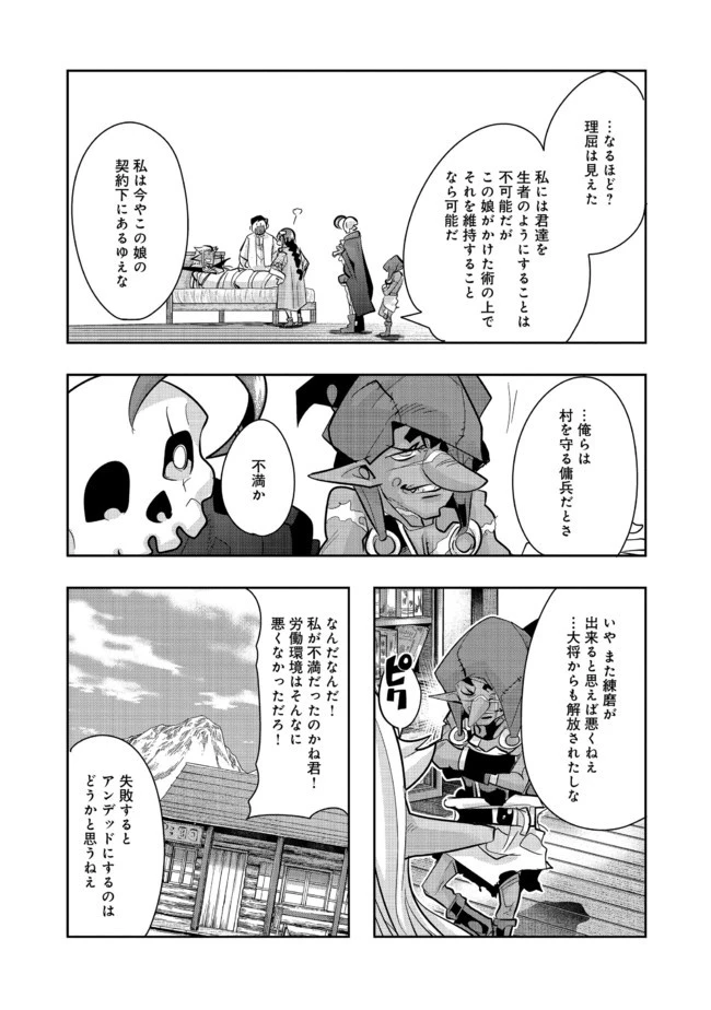 昔勇者で今は骨 第59話 - 4