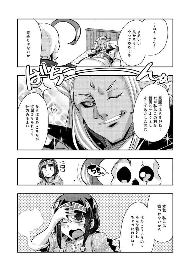 昔勇者で今は骨 第59話 - 5