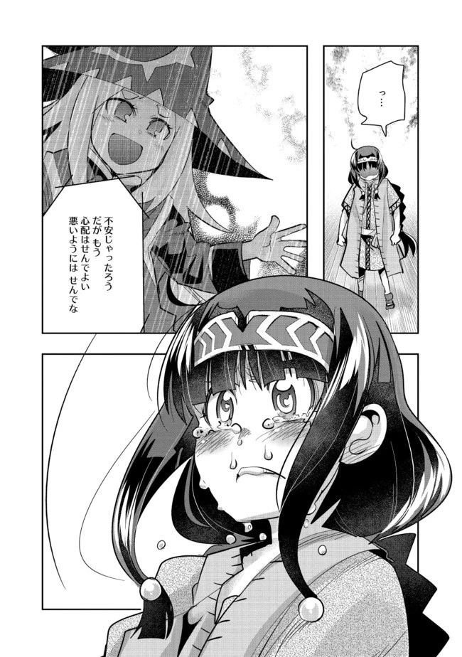 昔勇者で今は骨 第60話 - 4