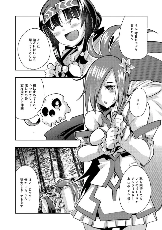 昔勇者で今は骨 第60話 - 7