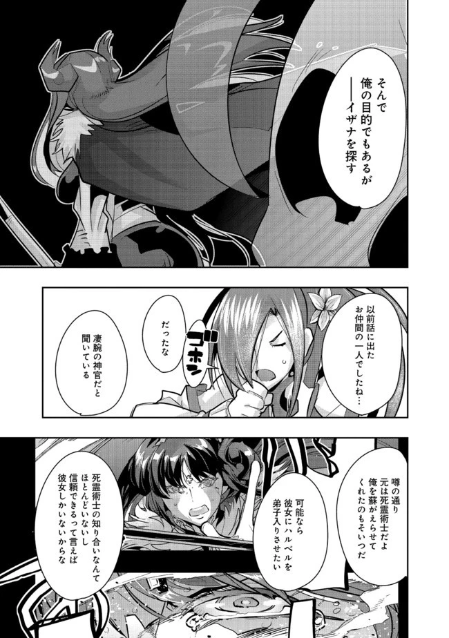 昔勇者で今は骨 第61話 - 1