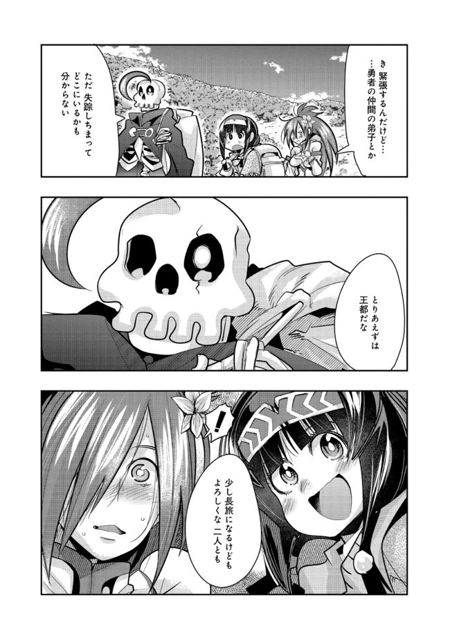 昔勇者で今は骨 第61話 - 2