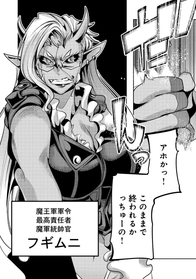 昔勇者で今は骨 第61話 - 6