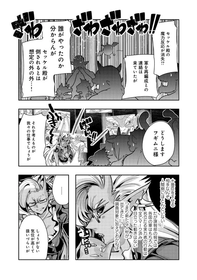 昔勇者で今は骨 第61話 - 7