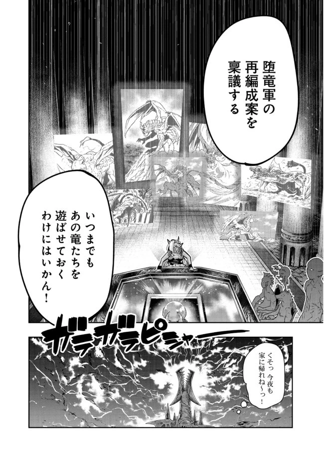 昔勇者で今は骨 第61話 - 8