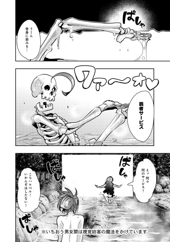 昔勇者で今は骨 第62話 - 4