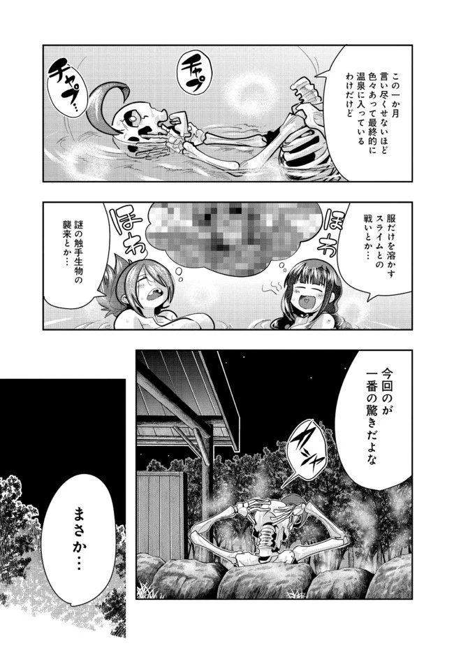 昔勇者で今は骨 第62話 - 5