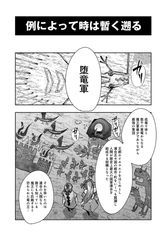 昔勇者で今は骨 第62話 - 6