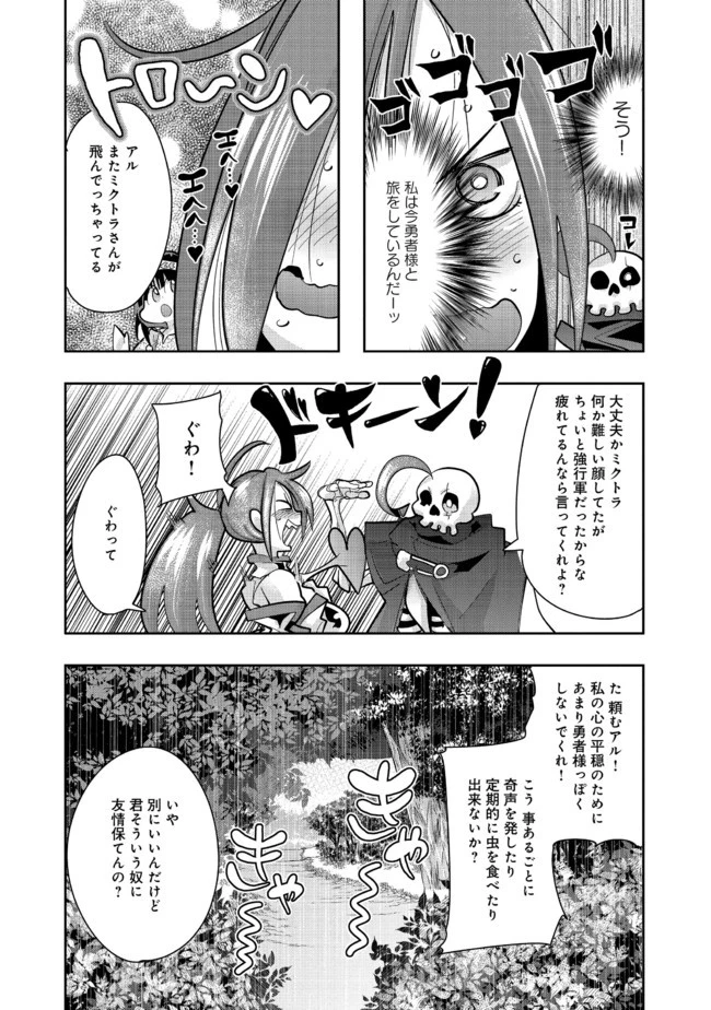 昔勇者で今は骨 第63話 - 2