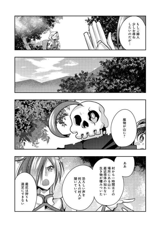 昔勇者で今は骨 第63話 - 6