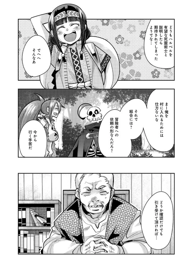 昔勇者で今は骨 第63話 - 7