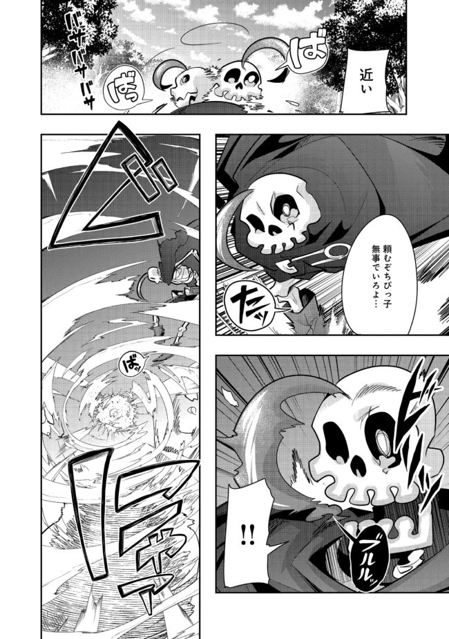 昔勇者で今は骨 第64話 - 6