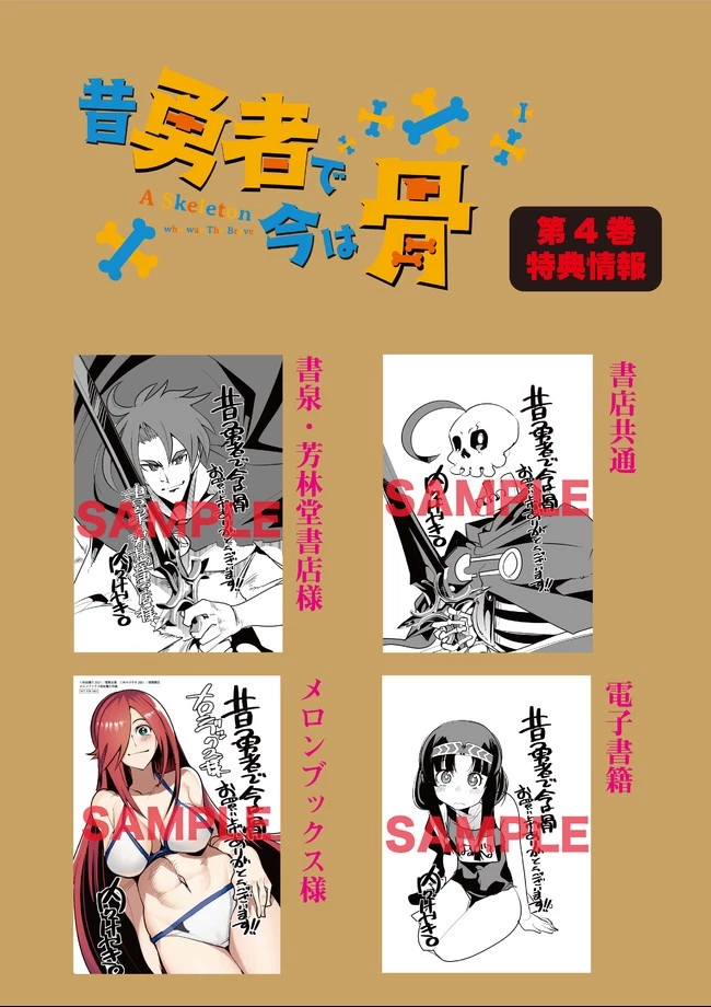 昔勇者で今は骨 第64話 - 8