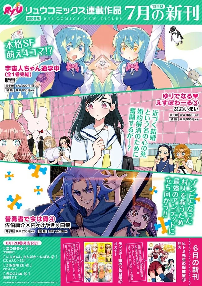 昔勇者で今は骨 第64話 - 9