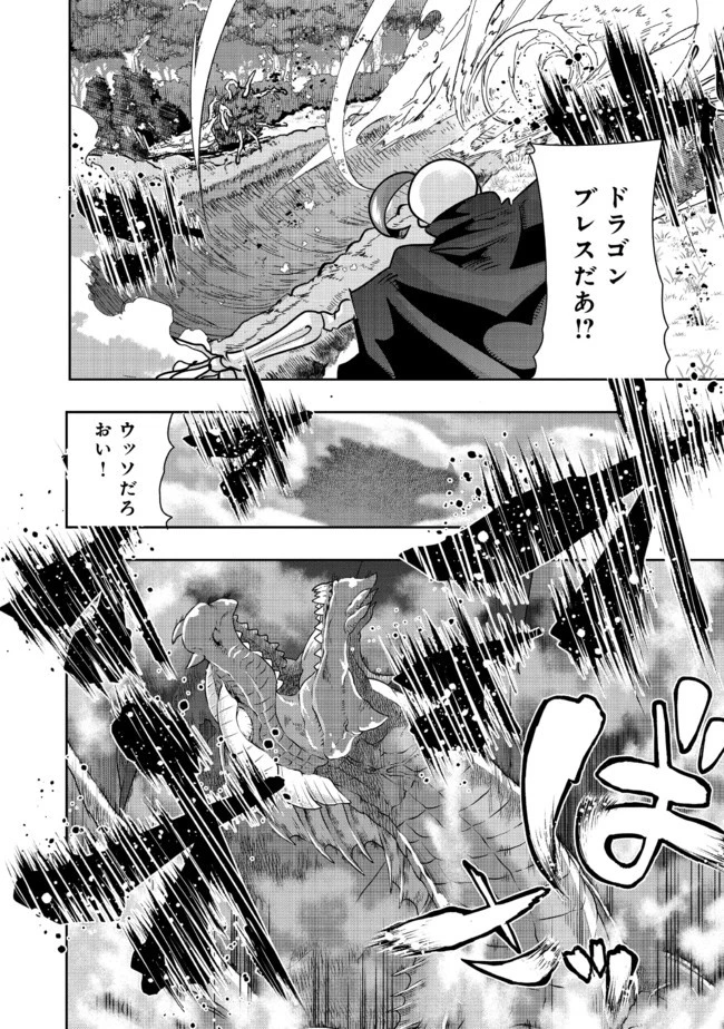 昔勇者で今は骨 第65話 - 1